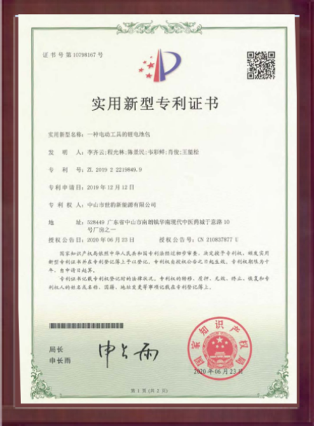 一种电动工具的锂香蕉视频免费版包实用专利