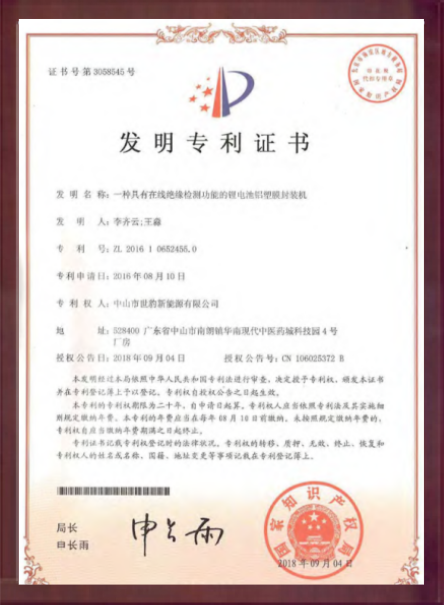 一种具有在线绝缘检测功能的锂香蕉视频免费版铝塑膜封装机发明专利