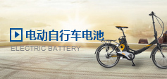 电动自行车香蕉视频免费版
