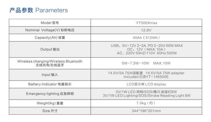 香蕉视频污版户外电源YT500Xmax参数