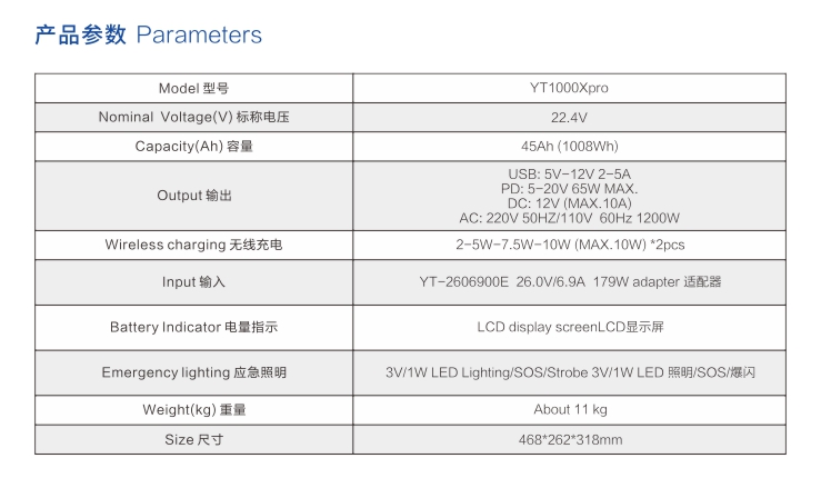 香蕉视频污版户外电源YT1000Xpro参数