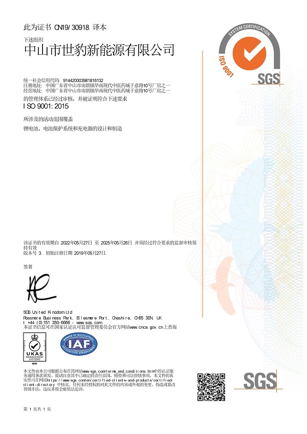 锂香蕉视频免费版厂家香蕉视频污版新能源,荣获ISO9001:2005认证更新